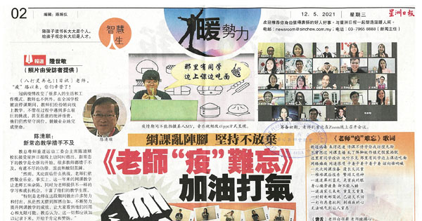 网课乱阵脚 坚持不放弃 《老师“疫”难忘》加油打气