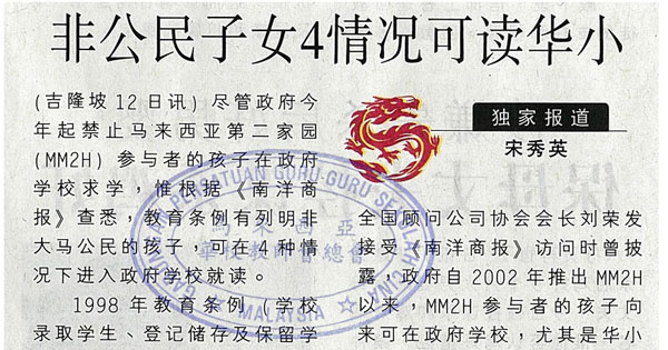 非公民子女4情况可读华小