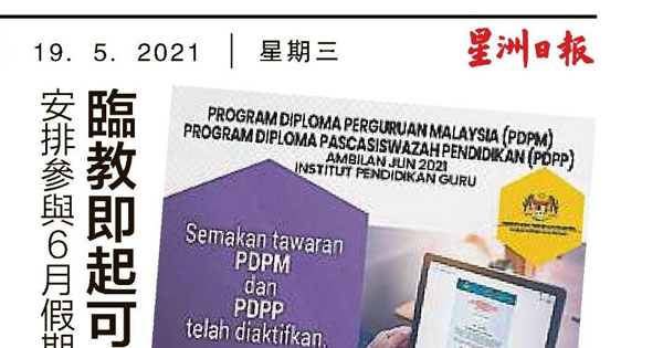 安排参与6月假期师训  临教即起可查看详情