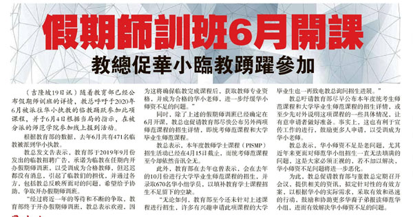 假期师训班6月开课 教总促华小临教踊跃参加
