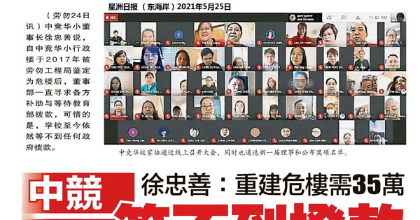 徐忠善：重建危楼需35万 中竞华小等不到拨款