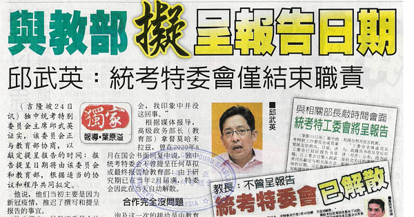 与教部拟呈报告日期 邱武英：统考特委会仅结束职责