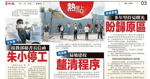 教育部指示朱运兴华小停工