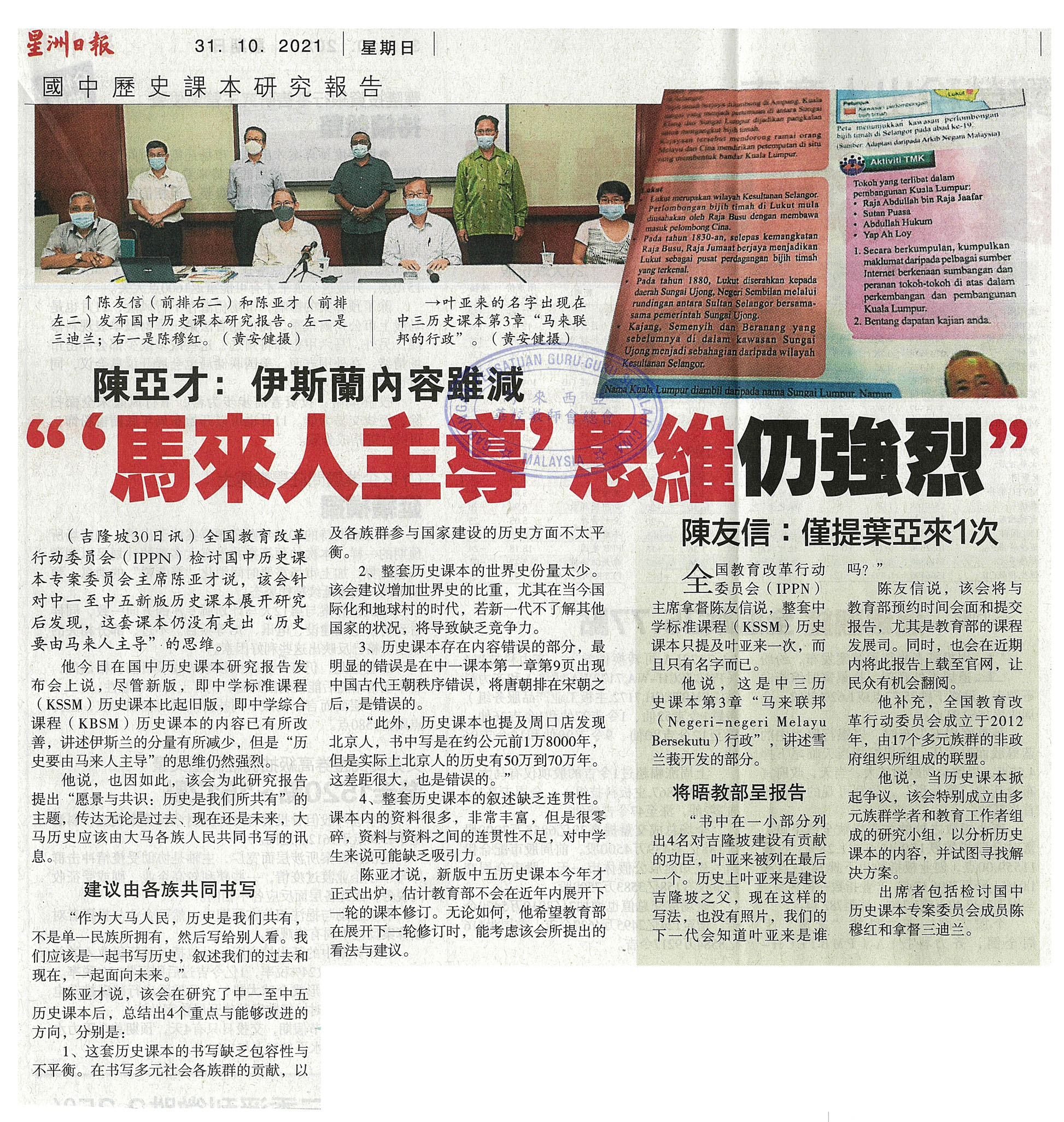 陈亚才：伊斯兰内容虽减 “马来人主导”思维仍强烈