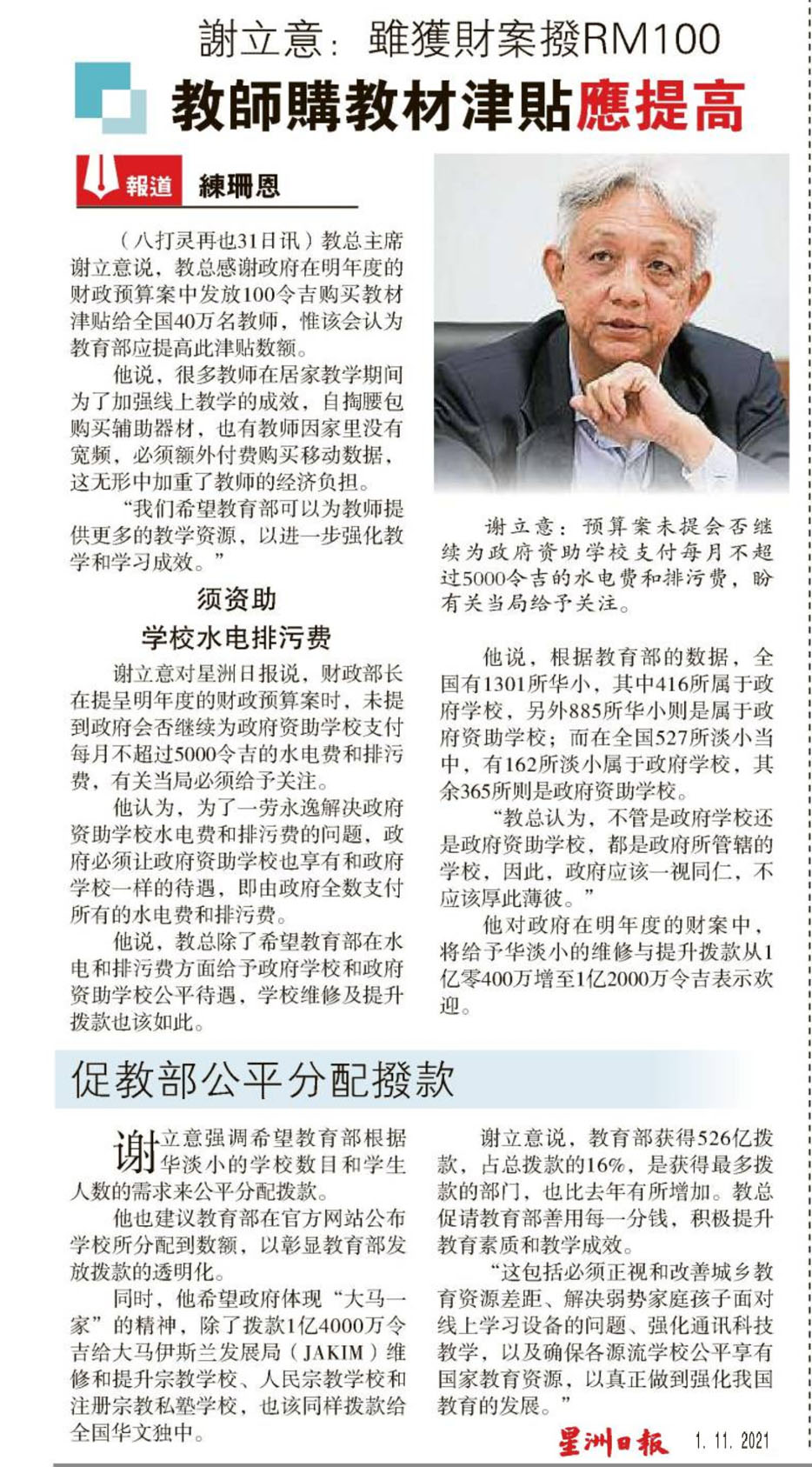 谢立意：虽获财案拨RM100  教师购教材津贴应提高