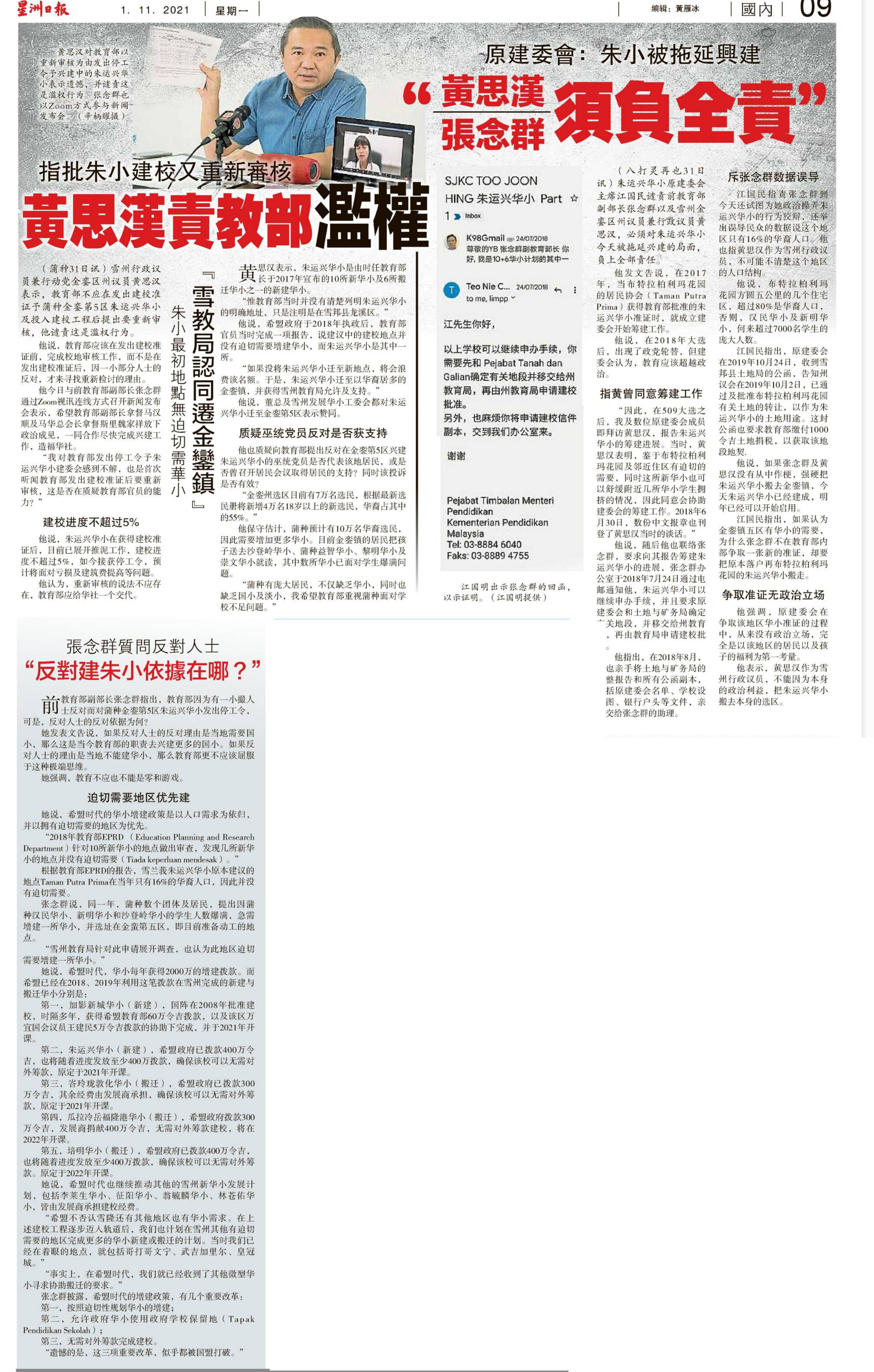 朱运兴华小被指示停工课题