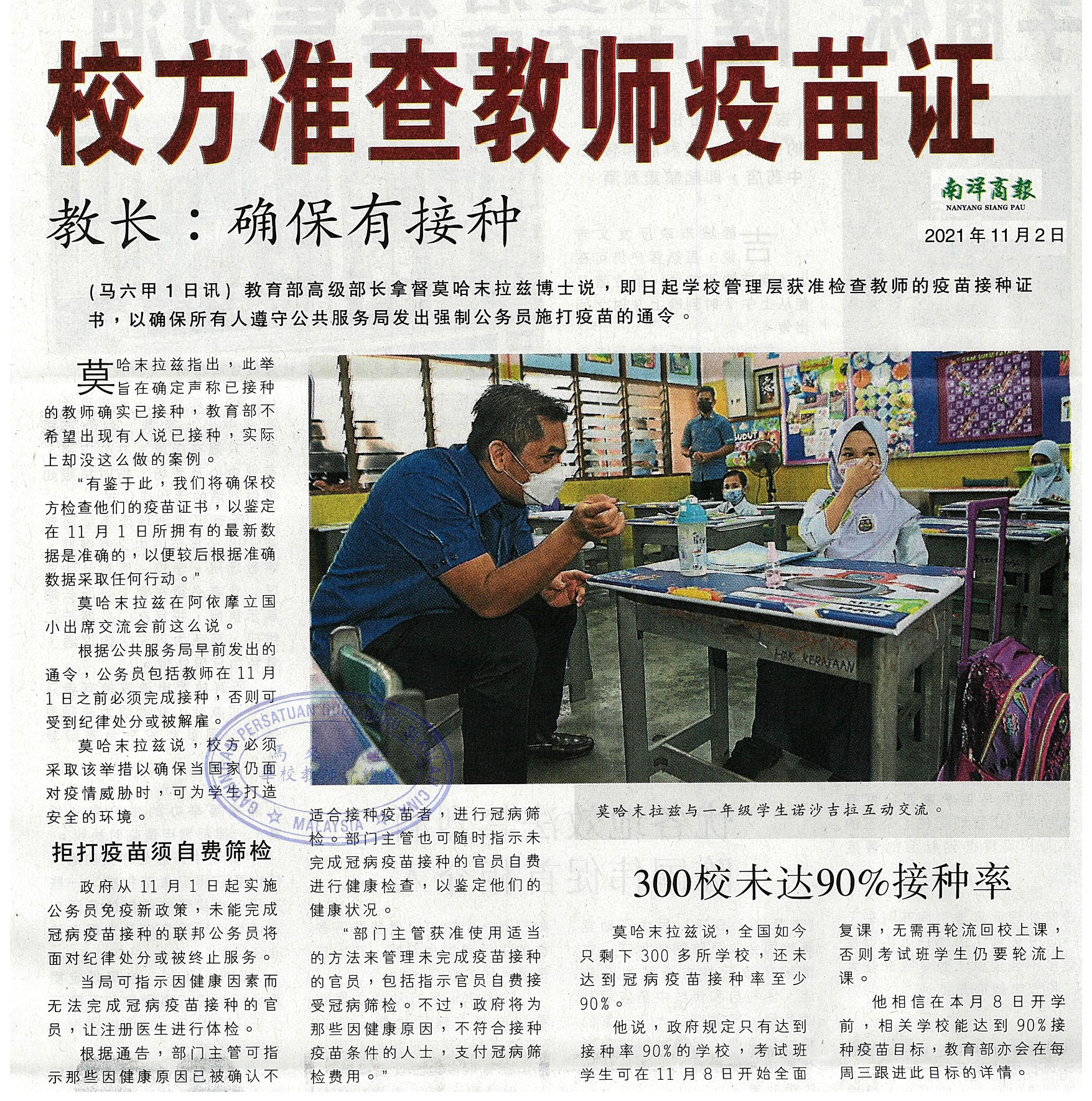 校方准查教师疫苗证 教长：确保有接种