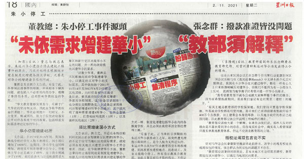 朱运兴华小被指示停工课题