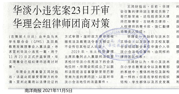 华淡小违宪案23日开审 华理会组律师团商对策