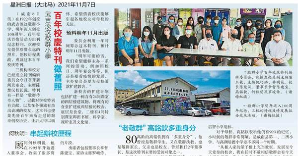 武吉淡汶敬群小学 百年校庆特刊征旧照