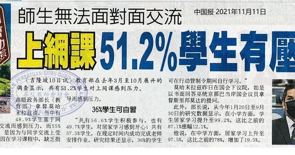 师生无法面对面交流 上网课51.2%学生有压力