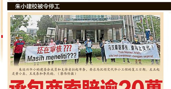 承包商索赔逾20万 朱运兴华小建委会促教育部速批复工