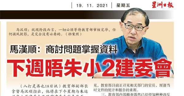 马汉顺：商讨问题掌握资料 下周晤朱运兴华小2建委会