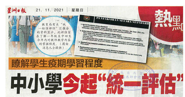 了解学生疫期学习程度 中小学今起统一评估