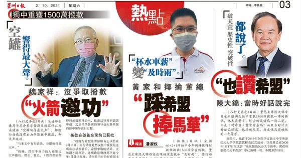 独中重获1500万拨款新闻剪报