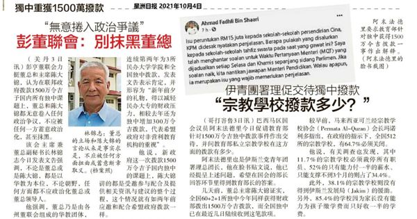 独中重获1500万拨款新闻剪报