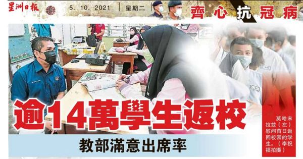 逾14万学生返校  教育部满意出席率