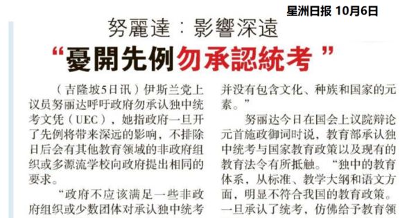 努丽达：影响深远 忧开先例勿承认统考