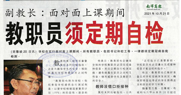 副教长：面对面上课期间 教职员须定期自检