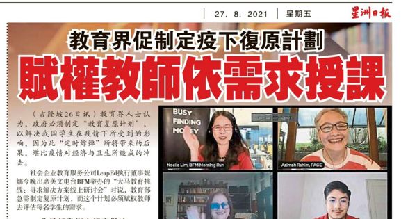 教育界促制定疫下复原计划 赋权教师依需求授课