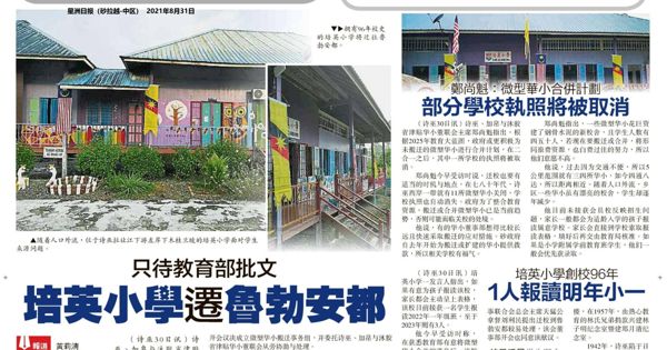 只待教育部批文 培英华小迁鲁勃安都