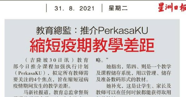 教育总监：推介PerkasaKU 缩短疫期教学差距
