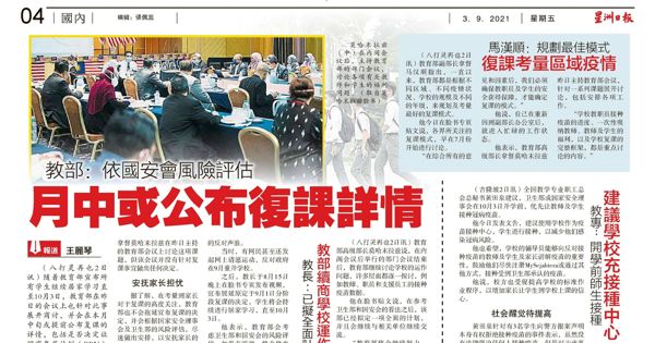 教育部：依国安会风险评估 月中或公布复课详情