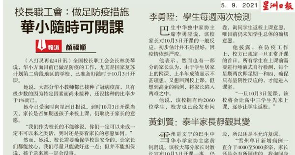 校长职工会：做足防疫措施 华小随时可开课