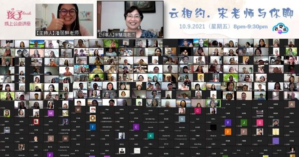 “教总云相约～宋慧慈老师与你聊”线上分享会圆满结束