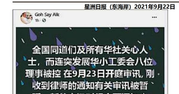而连突华小工委会8理事 控非法集会安展延