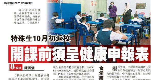 特殊生10月初返校 开课前须呈健康申报表