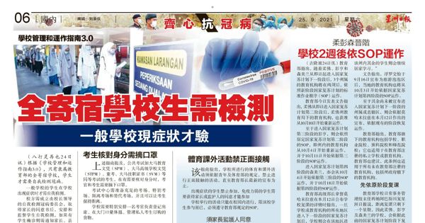 全寄宿学校生需检测  一般学校现症状才验