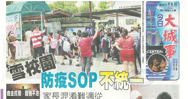 雪校园防疫SOP不统一，家长混淆难适从