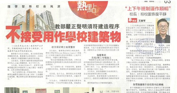 吉隆坡启智华小新校舍风波