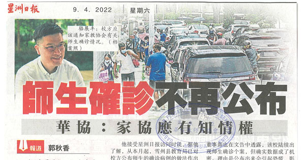 师生确诊不再公布 华协：家协应有知情权