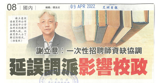 谢立意：一次性招聘师资缺协调 延误调派影响校政