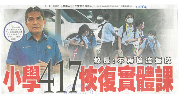 教长：不再轮流返校 小学417恢复实体课