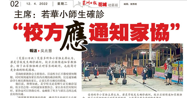 主席：若华小师生确诊“校方应通知家协”