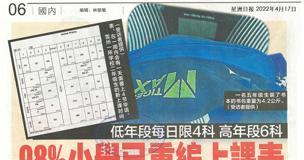 低年段每日限4科 高年段6科 98%小学已重编上课表