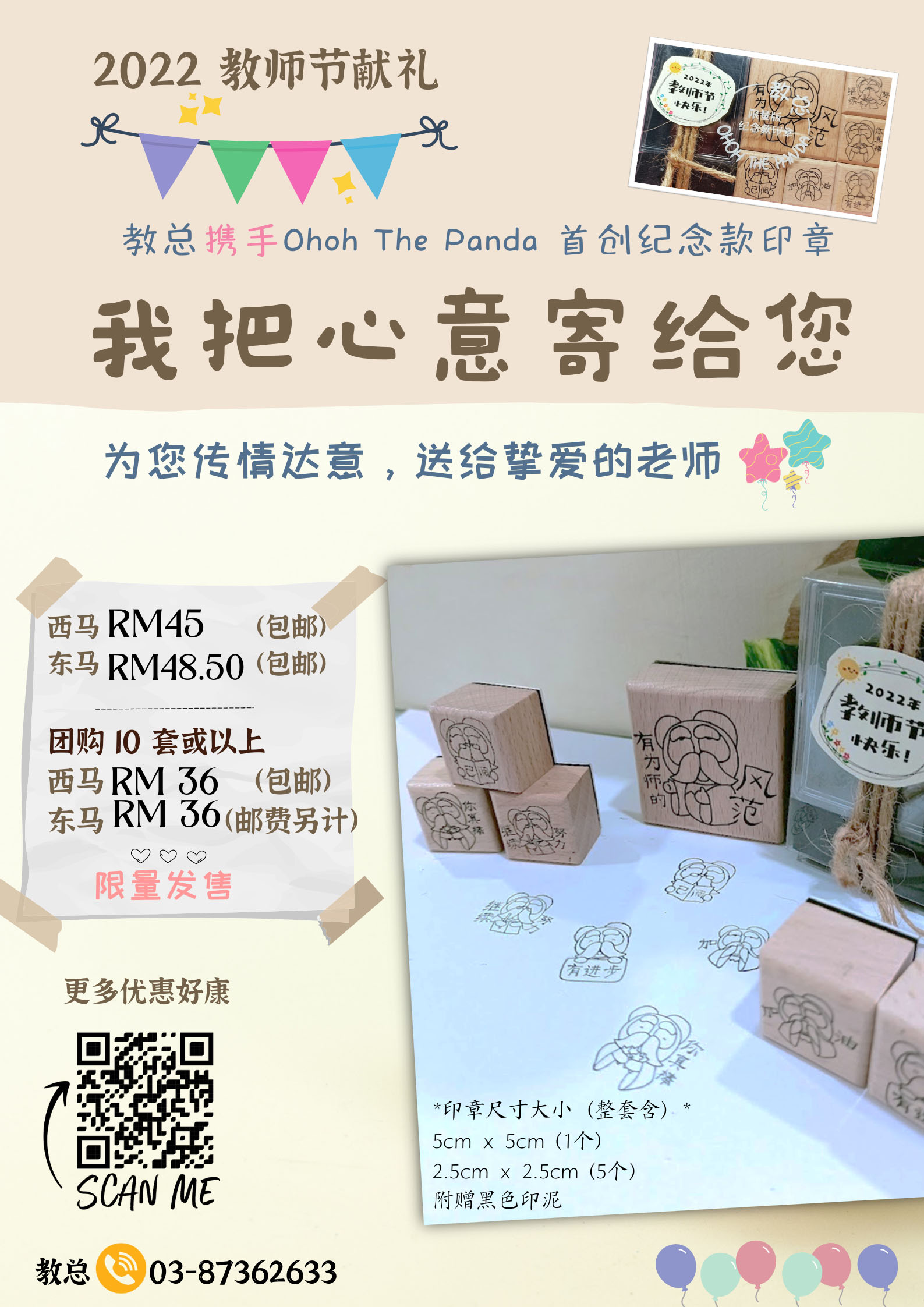 教总2022年教师节献礼【我把心意寄给你】 