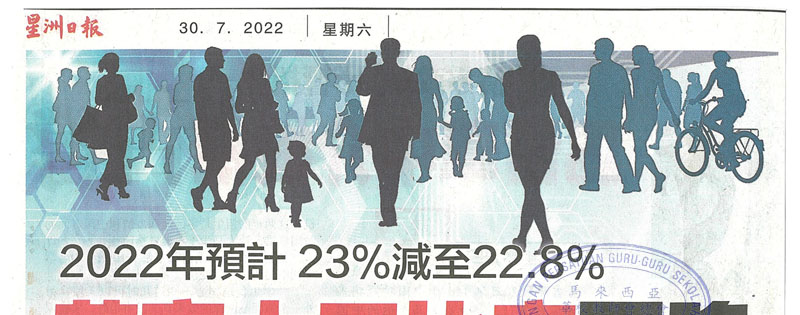 2022年预计23%减至22.8% 华裔人口比率再降