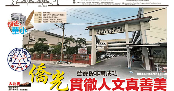 侨光华小营养餐非常成功 贯彻人文真善美