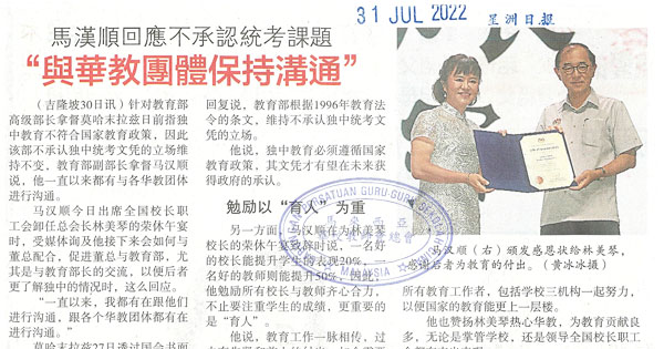 马汉顺回应不承认统考课题“与华教团体保持沟通”