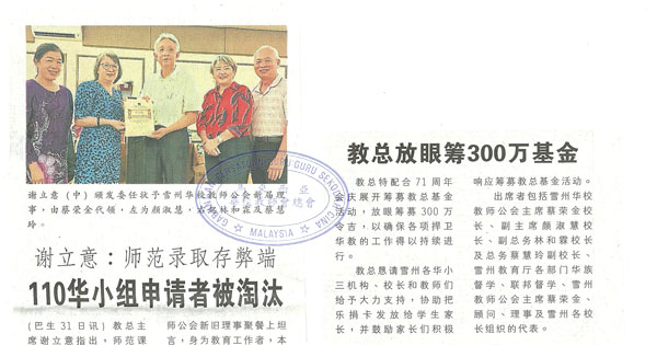 谢立意：师范录取存弊端 110华小组申请者被淘汰