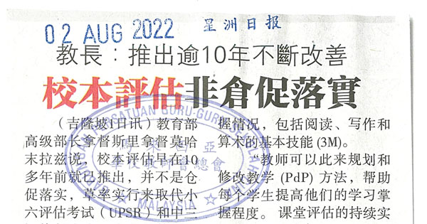 教长：推出逾10年不断改善 校本评估非仓促落实