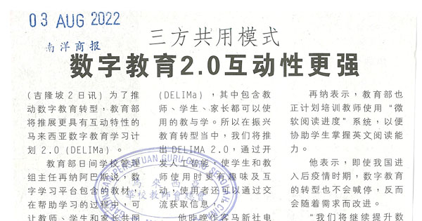三方共用模式 数字教育2.0 互动性更强