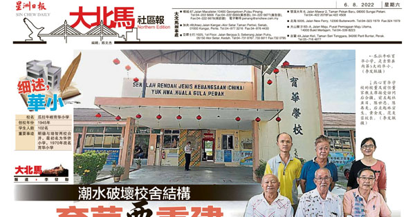 潮水破坏校舍结构 育华要重建摆脱淹水