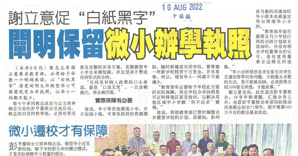 谢立意促”白纸黑字“ 阐明保留微小办学执教