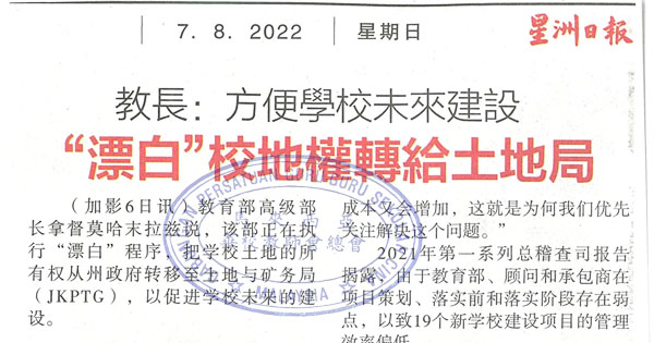 教长：方便学校未来建设“漂白”校地转权给土地局