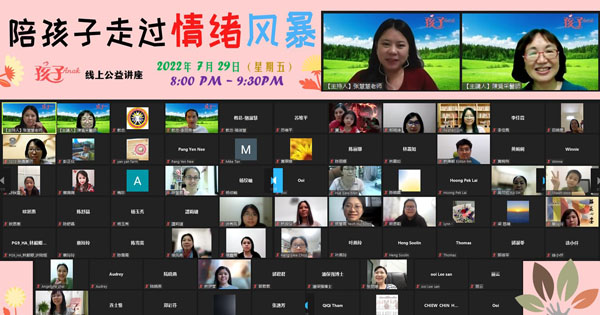 “陪孩子走过情绪风暴”线上公益讲座圆满结束